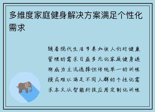 多维度家庭健身解决方案满足个性化需求