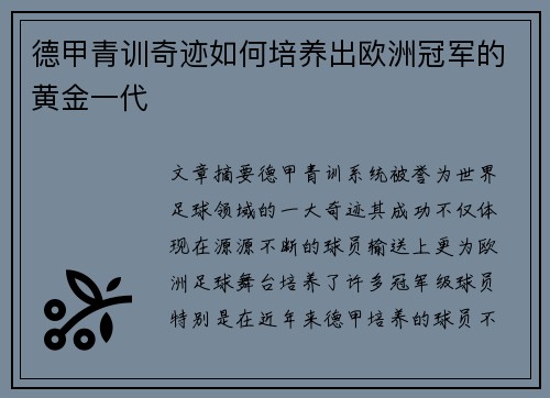 德甲青训奇迹如何培养出欧洲冠军的黄金一代