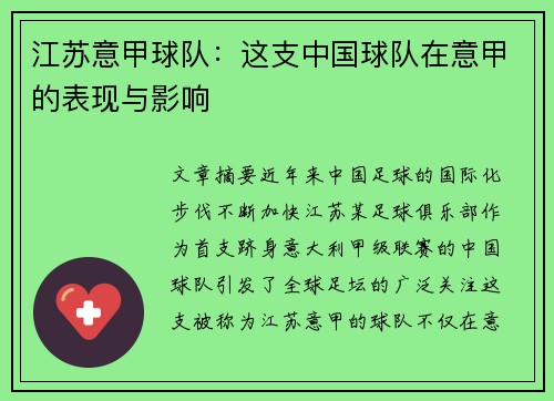 江苏意甲球队：这支中国球队在意甲的表现与影响