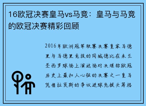 16欧冠决赛皇马vs马竞：皇马与马竞的欧冠决赛精彩回顾
