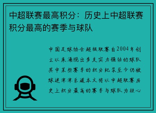 中超联赛最高积分：历史上中超联赛积分最高的赛季与球队