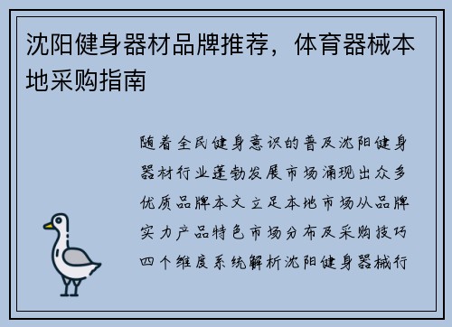 沈阳健身器材品牌推荐，体育器械本地采购指南